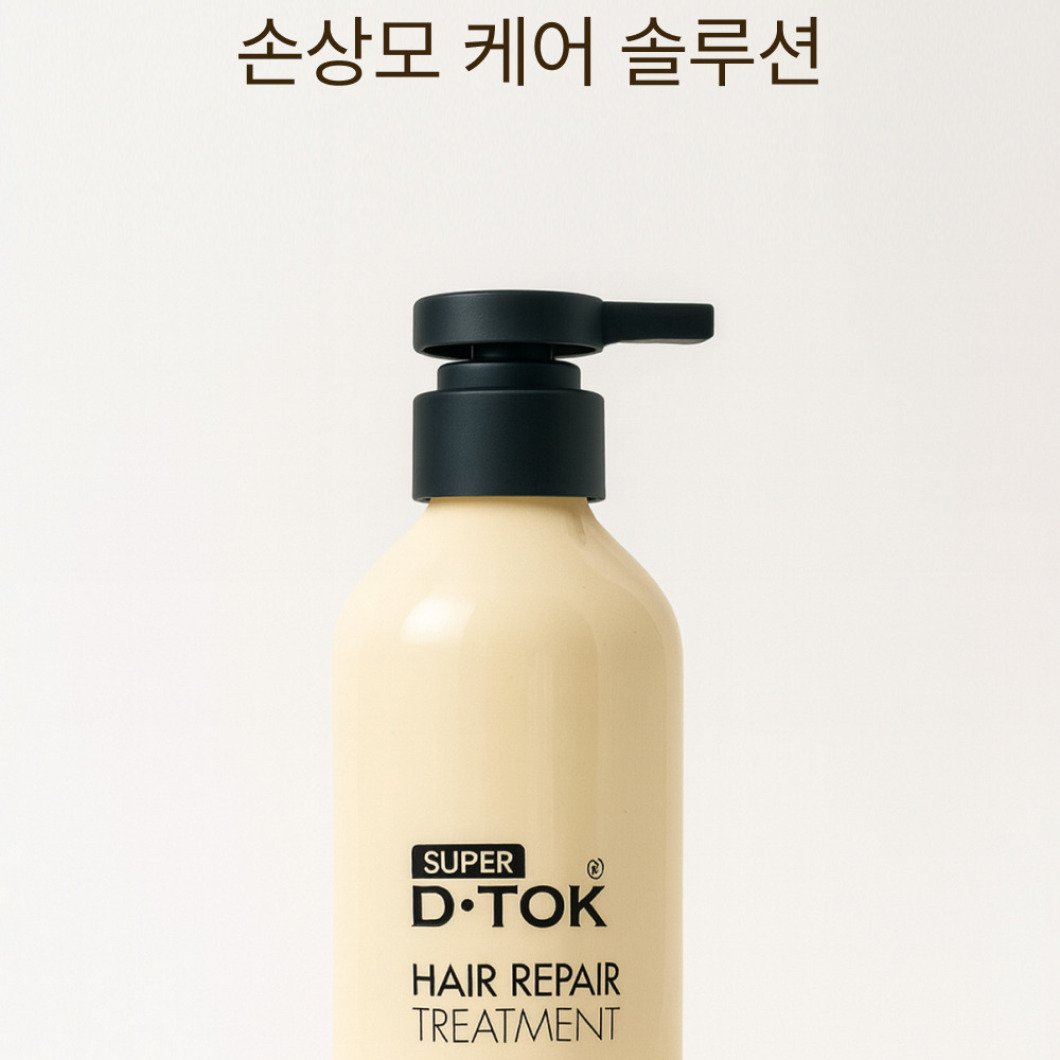 슈퍼디톡 헤어 리페어 트리트먼트