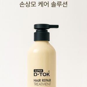 슈퍼디톡 헤어 리페어 트리트먼트